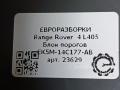 Блок порогов Land Rover Range Rover 4 поколение L405 2015, 4.4 л., дизель, АКПП, полный привод, правый руль, VPLGP0224, EK5M-14C177-AB - фото №4