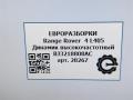 динамик Land Rover Range Rover 4 поколение L405 2016, 4.4 л., дизель, АКПП, полный привод, правый руль, BJ3218808AC, C2Z22814, LR025875, BJ3218808AC - фото №4
