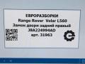 замок двери задней правой Land Rover Range Rover Velar 1 поколение L560 2018, 2.0 л., бензин, АКПП, передний привод, J8A224994AD - фото №8