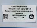 блок управления топливным насосом Land Rover Range Rover Velar 1 поколение L560 2018, 2.0 л., бензин, АКПП, передний привод, LR086374, HPLA9D370BA, T4N19835, LR153984, HPLA9D370BB, T4A43839, LR172880, HPLA9D370BC, T4A47425, LR187426, HPLA9D370BD, T4A51264 - фото №6
