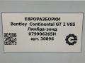 лямбда-зонд Bentley Continental GT 2 поколение [рестайлинг] 2017, 4.0 л., бензин, АКПП, полный привод, правый руль, 079906265H - фото №6