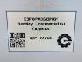 сиденье заднее Bentley Continental GT 1 поколение 2007, 6.0 л., бензин, АКПП, передний привод, 134667689, 134667689 - фото №9