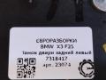 замок двери задней левой BMW X3 F25 [рестайлинг] F25 2015, 2.0 л., дизель, АКПП, передний привод, 7202147, 51217318417, 51224389475, 51227036171, 51227060295, 51227154629, 51227167069, 51227167075, 51227276685, 51227202147, 7318417, 7318417 - фото №5
