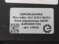 блок управления АКПП Mercedes-Benz GLC-Класс X253/C253 2016, 2.0 л., CDi, дизель, АКПП, передний привод, A2059007705, A2139002401, A2139001722, A2229001411, A2229006309, A2229008108, A2059007705 - фото №3