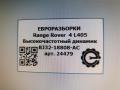 Высокочастотный динамик Land Rover Range Rover 4 поколение [рестайлинг] L405 2018, 4.4 л., дизель, АКПП, полный привод, правый руль, LR025875, BJ3218808AC, C2Z22814 - фото №4