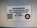 ручка внутренняя Jeep Grand Cherokee 4 поколение [2-й рестайлинг] WK2 2017, 3.0 л., CRD, дизель, АКПП, передний привод, 921266, 921266 - фото №4