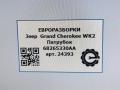 патрубок (трубопровод, шланг) Jeep Grand Cherokee 4 поколение [рестайлинг] WK2 2016, 3.0 л., бензин, АКПП, передний привод, 68265330AA, 68265330AA - фото №6