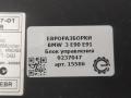 Иммобилайзер BMW 3 серия E90/E91/E92/E93 E90 2007, 3.0 л., бензин, АКПП, передний привод, 614, 9237047, 9237047 - фото №3