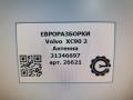 антенна Volvo XC90 2 поколение 2019, 2.0 л., бензин, АКПП, передний привод, 31346697, 31346697 - фото №4