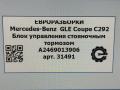 блок управления ручником Mercedes-Benz GLE Coupe C292 2016, 3.0 л., дизель, АКПП, передний привод, A2469006816, A2469013906, A2469021002 - фото №5