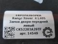 замок двери передней левой Land Rover Range Rover 4 поколение L405 2015, 4.4 л., дизель, АКПП, полный привод, правый руль, CK52203A29TF - фото №3