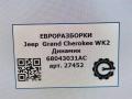 динамик высокочастотный (пищалка) Jeep Grand Cherokee 4 поколение [рестайлинг] WK2 2014, 3.0 л., дизель, АКПП, передний привод, 68043031AC, 68043031AC, 8907019401A - фото №4