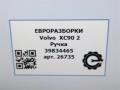 ручка внутренняя потолочная Volvo XC90 2 поколение 2019, 2.0 л., бензин, АКПП, передний привод, 39834465, 39834465 - фото №5