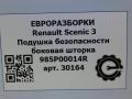 подушка безопасности боковая (шторка) Renault Scenic 3 поколение 2009, АКПП, передний привод, 985P00014R - фото №5
