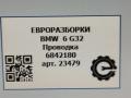 проводка BMW 6 GT G32 2017, 3.0 л., дизель, АКПП, полный привод, правый руль, 6842180, 6842180 - фото №5