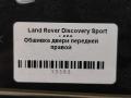 обшивка двери передняя правая Land Rover Discovery Sport 1 поколение L550 2017, 2.0 л., дизель, АКПП, передний привод - фото №3