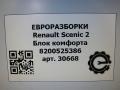блок комфорта Renault Scenic 2 поколение 2005, 8200525386, S118400250D - фото №5