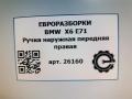 ручка наружная BMW X6 E71/E72 E71 2011, 3.0 л., D, N57 D30 B, дизель, АКПП, передний привод, 51217207562, 51217207563 - фото №7