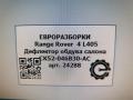 дефлектор обдува салона Land Rover Range Rover 4 поколение L405 2013, 4.4 л., дизель, АКПП, полный привод, правый руль, LR035208, CK52046B30AD, CK52046B30AC - фото №6