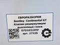 клапан EGR Bentley Continental GT 1 поколение 2007, 6.0 л., бензин, АКПП, передний привод, 07D103245F, 07D103245F - фото №5