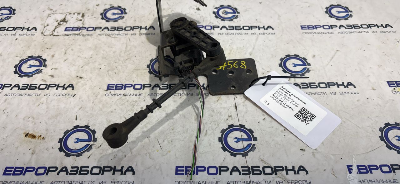 датчик дорожного просвета Land Rover Range Rover Sport 2 поколение L494 2017, 3.0 л., дизель, АКПП, передний привод, LR033257, CPLA3D026BA - фото №1