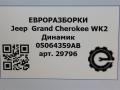 динамик высокочастотный (пищалка) Jeep Grand Cherokee 4 поколение [2-й рестайлинг] WK2 2017, 3.0 л., CRD, дизель, АКПП, передний привод, 05064359AB, 05064359AB, 05064359 - фото №5