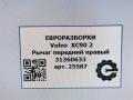 рычаг передний правый Volvo XC90 2 поколение 2019, 2.0 л., дизель, АКПП, передний привод, 31360633, 31360633 - фото №6