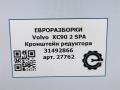 кронштейн редуктора Volvo XC90 2 поколение 2019, 2.0 л., дизель, АКПП, передний привод, 31492866, 31492866 - фото №5