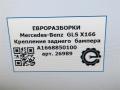крепление бампера Mercedes-Benz GLS-Класс X166 2019, 3.0 л., CDi, дизель, АКПП, передний привод, A1668850100, A1668850100, A1668851065 - фото №4