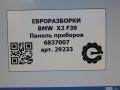 щиток приборов (приборная панель) BMW X2 F39 2021, 2.0 л., бензин, АКПП, полный привод, правый руль, 62109840906, 62109840906, 6210A2459801, 6837007 - фото №7