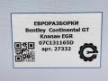клапан EGR Bentley Continental GT 1 поколение 2007, 6.0 л., бензин, АКПП, передний привод, 07C131165D, 07C131165D, 07C131165 - фото №7