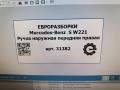 ручка наружная Mercedes-Benz S-Класс W221 [рестайлинг] W221 2013, 4.0 л., бензин, АКПП, передний привод, A2217600834 - фото №4
