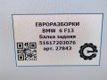 балка подвески задняя BMW 6 серия F12/F13 [рестайлинг] F13 2017, 4.0 л., дизель, АКПП, передний привод, 51617203076, 51617203076, 7203076, 41117182753 - фото №5