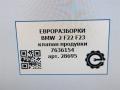 клапан продувки BMW 2 серия F22/F23 2017, 3.0 л., АКПП, передний привод, 13907636154, 7636154, 13907618655, 13907595193 - фото №11