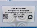 молдинг двери задней левой Land Rover Range Rover Velar 1 поколение L560 2018, 2.0 л., бензин, АКПП, передний привод, J8A2274A49, J8A2274A49 - фото №9