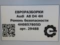 ремень безопасности Audi A8 D4/4H 2011, 3.0 л., TDi, дизель, АКПП, передний привод, 4H0857805D, 4H0857805D, 4H0857805DV04 - фото №6
