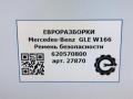 ремень безопасности Mercedes-Benz GLE W166 2017, 3.0 л., CDi, дизель, АКПП, передний привод, A1668603285, A1668603285 - фото №7