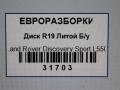 диск литой Land Rover Discovery Sport 1 поколение L550 2019, 2.0 л., дизель, АКПП, передний привод, FK721007DC, LR073532 - фото №19