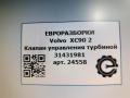 клапан управления турбиной (актуатор) Volvo XC90 2 поколение 2019, 2.0 л., дизель, АКПП, передний привод, 31431981, 31431981 - фото №4