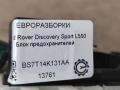 блок предохранителей Land Rover Discovery Sport 1 поколение L550 2017, 2.0 л., дизель, АКПП, передний привод, BS7T14K131AA, BS7T14K131AA - фото №3