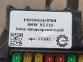 блок предохранителей BMW X5 F15 2015, 4.0 л., дизель, АКПП, передний привод, 681965301, 681965301, 19326000004, 6414681965301 - фото №3