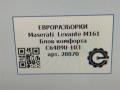 блок комфорта Maserati Levante 1 поколение M161 2017, 3.0 л., дизель, АКПП, передний привод, C64890103 - фото №8