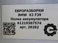 Полка АКБ BMW X2 F39 2021, 2.0 л., бензин, АКПП, полный привод, правый руль, 61219387574, 61219387575 - фото №6