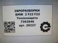 теплозащита кузова BMW 2 серия F22/F23 2017, 3.0 л., АКПП, передний привод, 51487392646, 51487392647 - фото №4