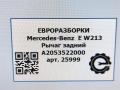 рычаг задний Mercedes-Benz E-Класс W213/S213/C238/A238 W213 2017, 2.0 л., CDi, дизель, АКПП, передний привод, A2053522000 - фото №6