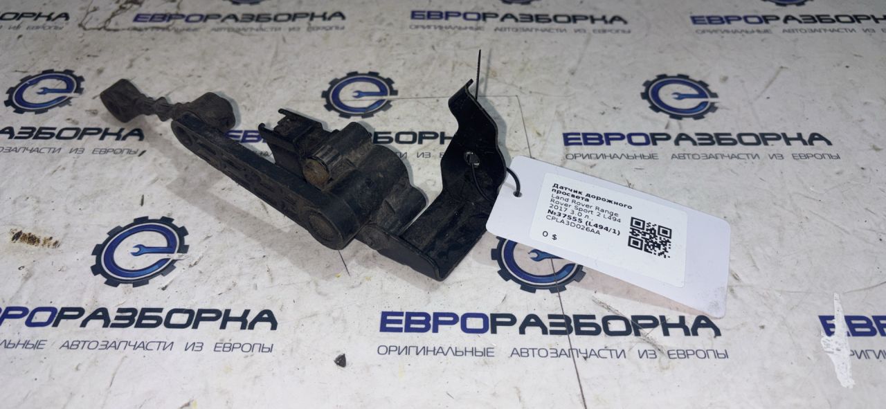датчик дорожного просвета Land Rover Range Rover Sport 2 поколение L494 2017, 3.0 л., дизель, АКПП, передний привод, LR033256, CPLA3D026AA - фото №1
