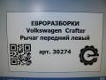 рычаг передний левый Volkswagen Crafter 1 поколение [рестайлинг] 2015, 2.0 л., TDi, дизель, передний привод, 2E0407151L, 2E0407151M - фото №8