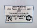 подушка безопасности дверная Land Rover Discovery Sport 1 поколение L550 2019, 2.0 л., дизель, АКПП, передний привод, FK7214K159BE, FK7214K159BE, LR060790 - фото №5