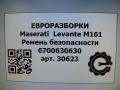ремень безопасности Maserati Levante 1 поколение M161 2017, 3.0 л., дизель, АКПП, передний привод, 634166800A, 670063063, 670063063 - фото №7