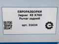рычаг задний Jaguar XE 1 поколение X760 2016, АКПП, передний привод, T2H17175, GX735K743AB - фото №8
